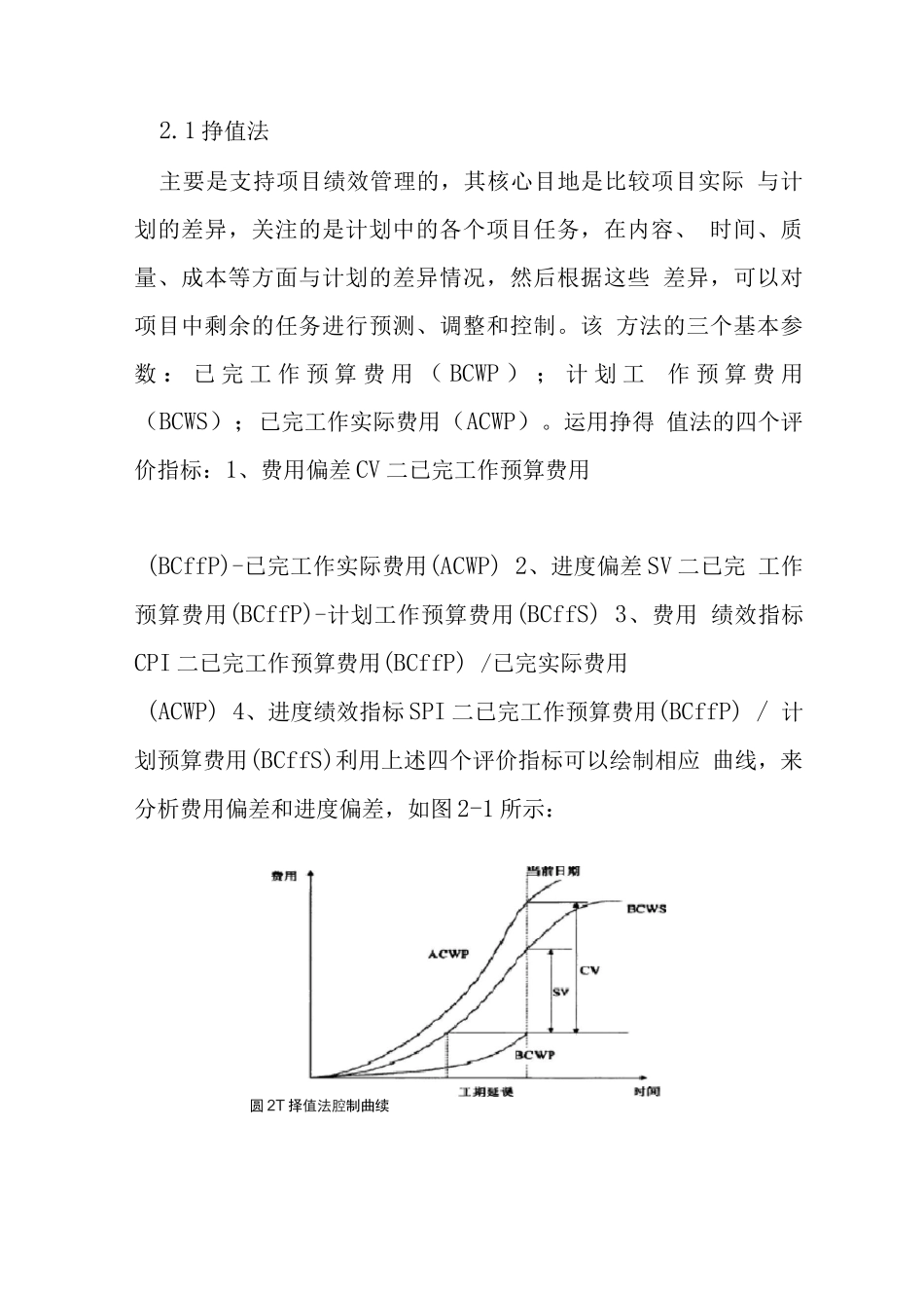 A地块桩基围护工程项目成本管理与控制研究_第3页