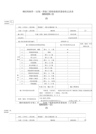 A区钢结构制作焊接工程检验批质量验收记录表