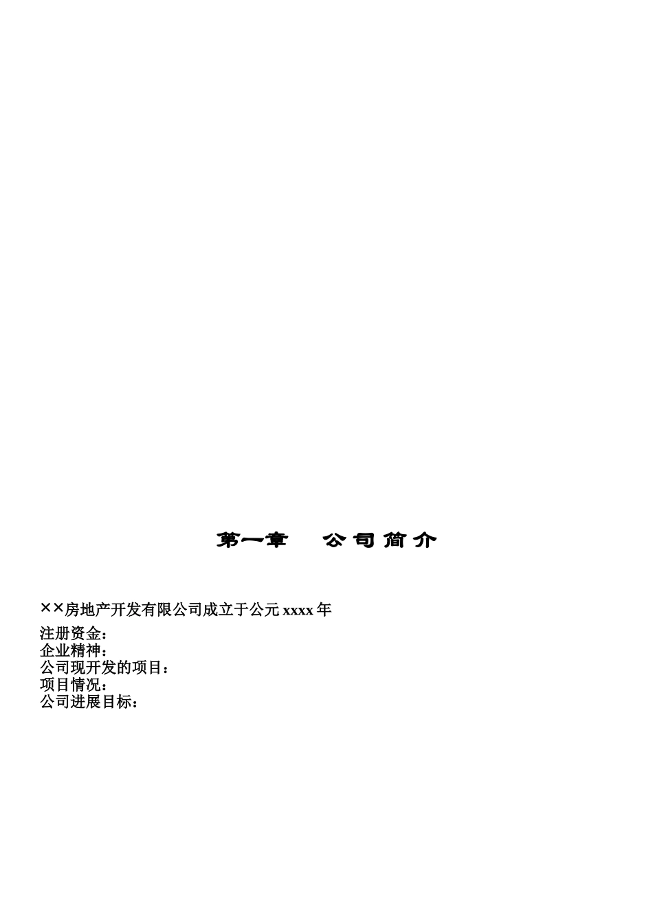 A房地产公司管理规章制度汇编_第3页