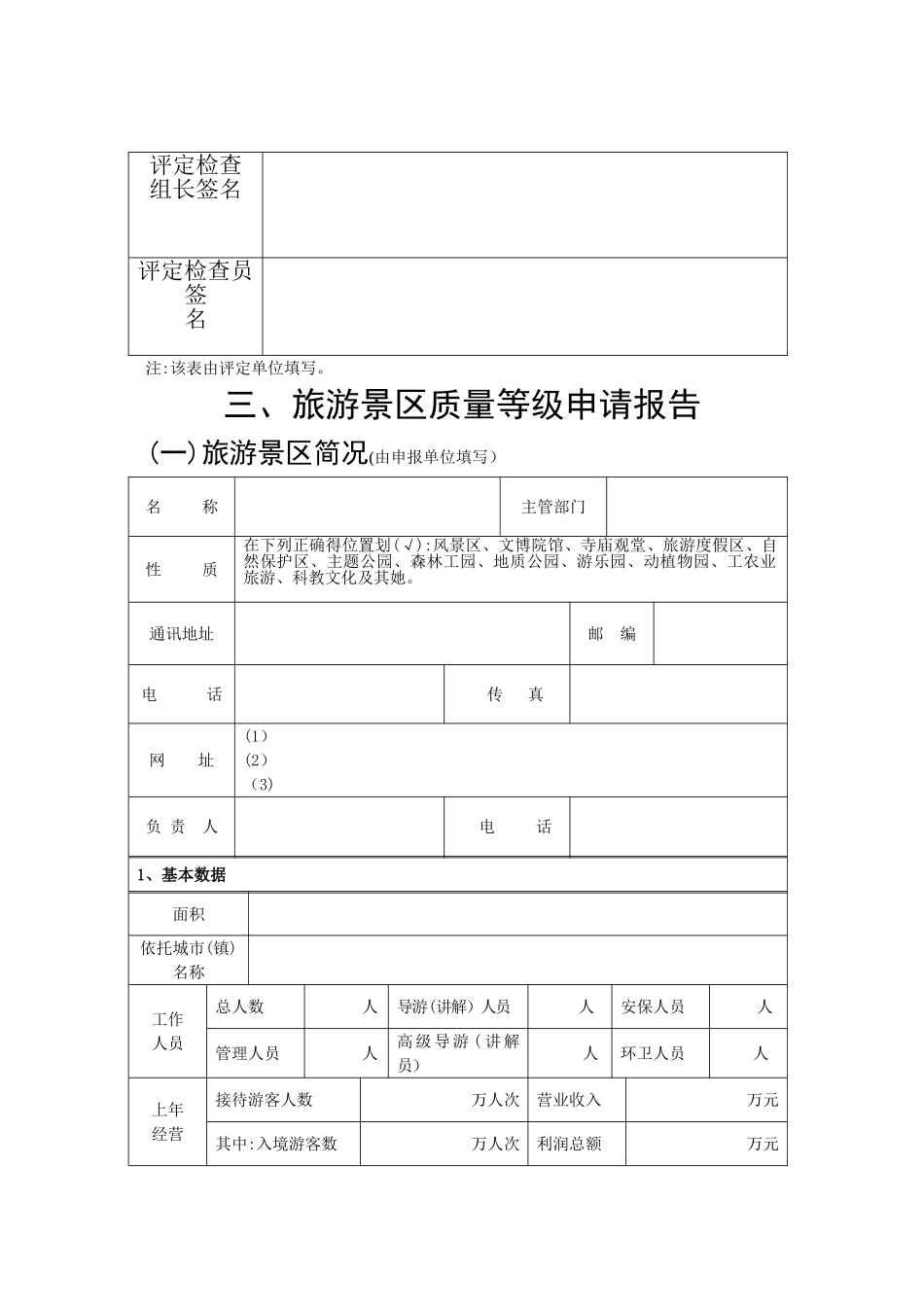 A级景区申请评定报告书_第3页