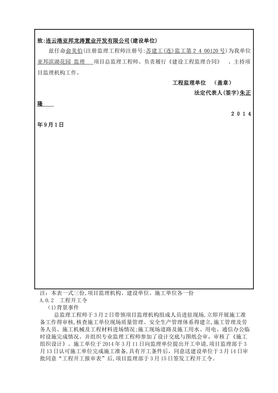 A类表填写样本-_第2页