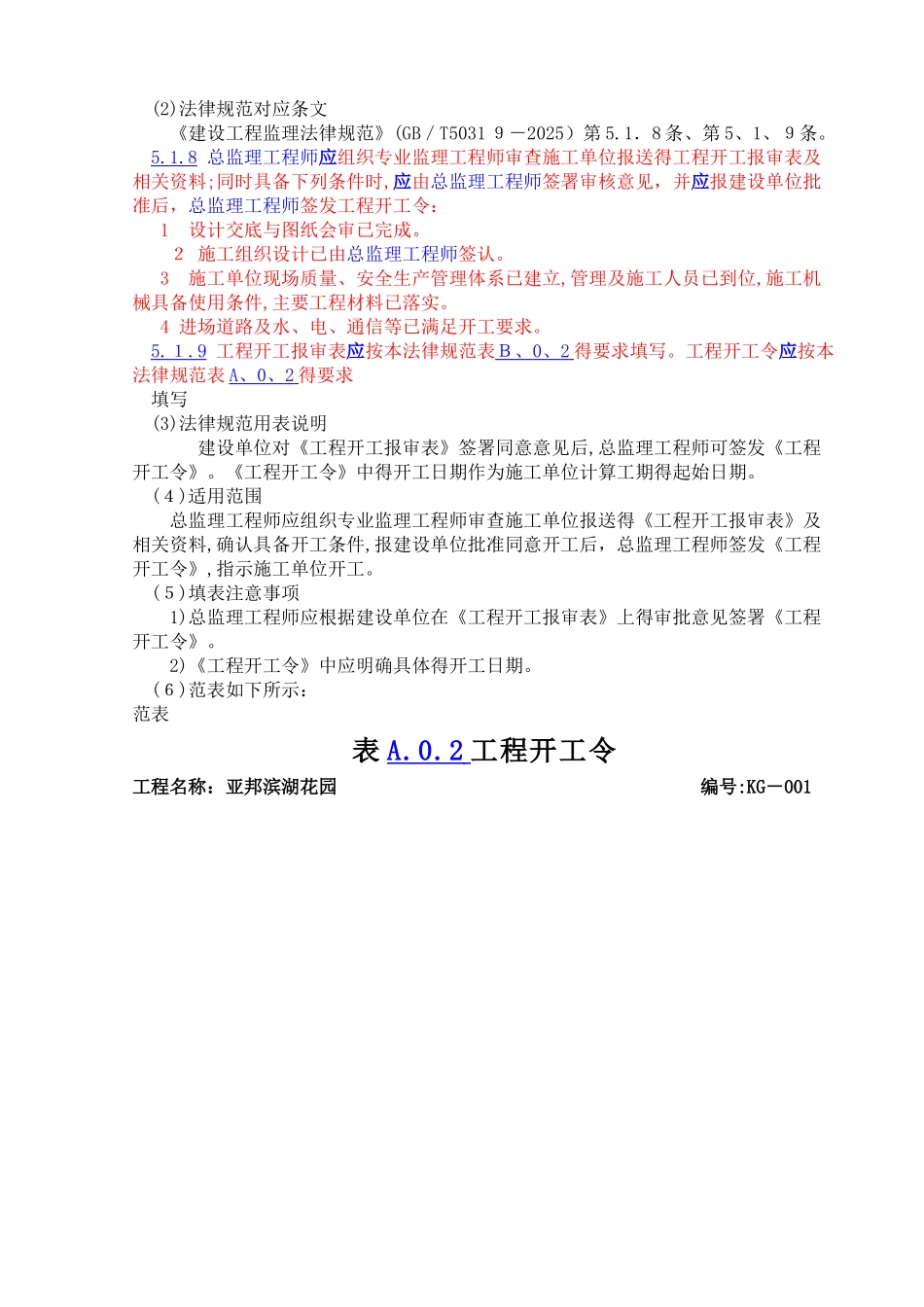 A类表填写样本-_第3页