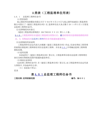A类表填写样本-