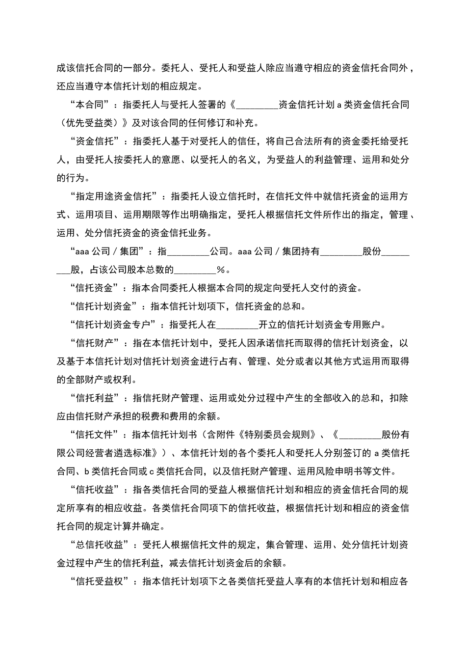 A类资金信托合同_第2页