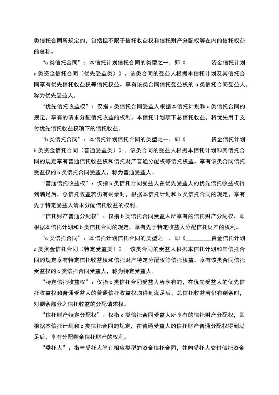 A类资金信托合同_第3页