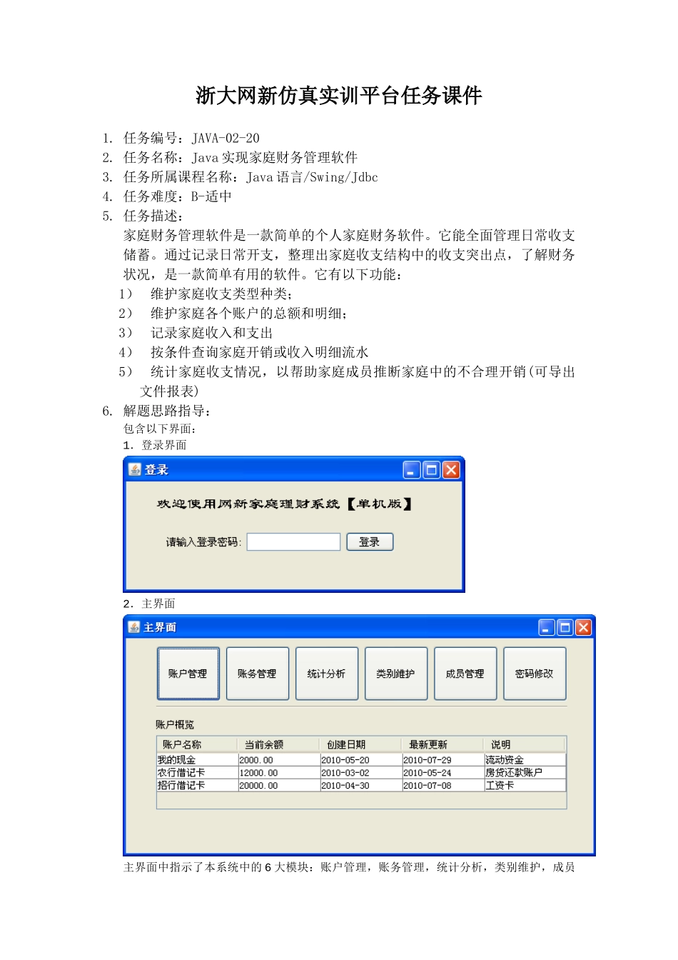B-JAVA-家庭财务管理软件_第1页