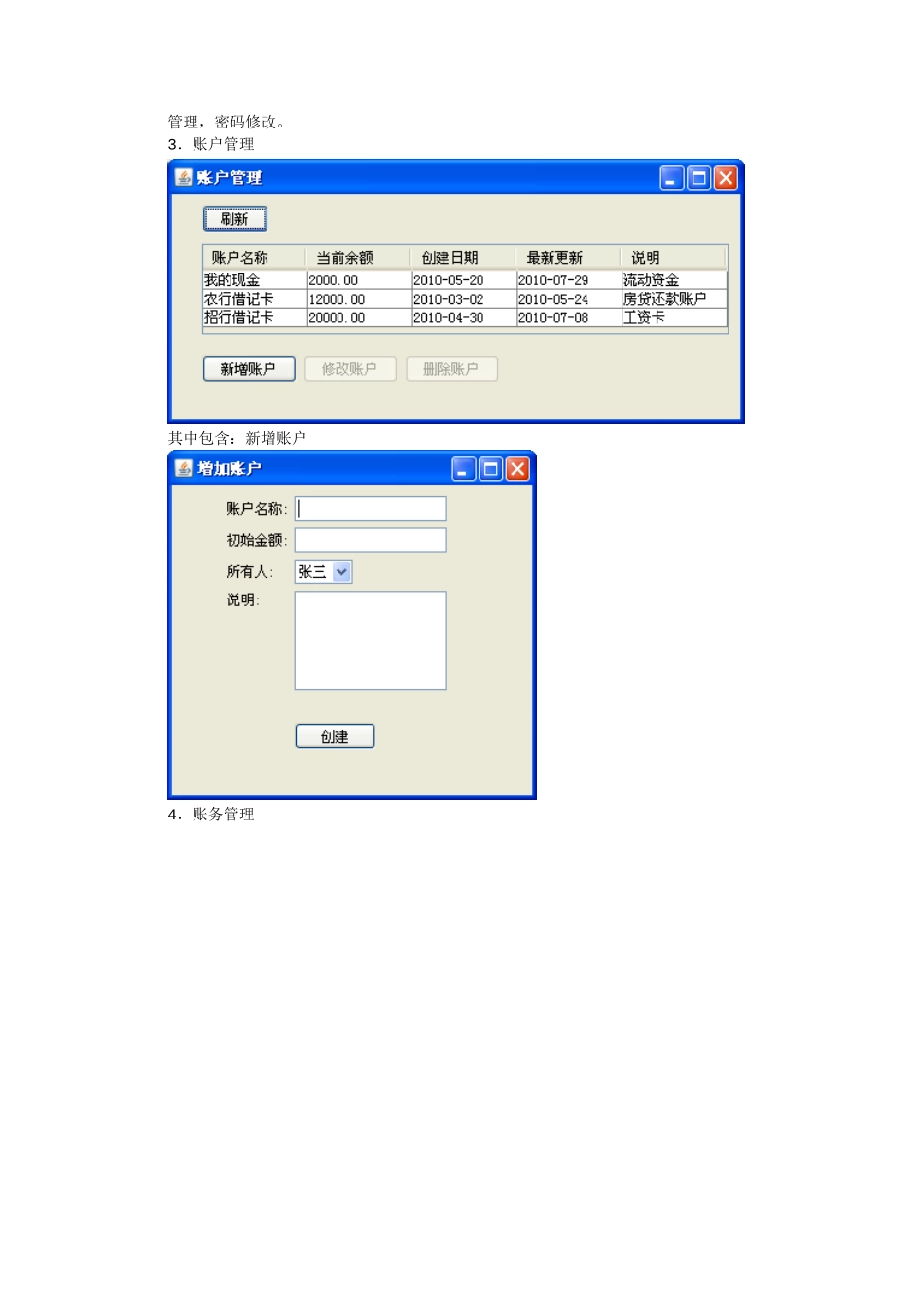 B-JAVA-家庭财务管理软件_第2页