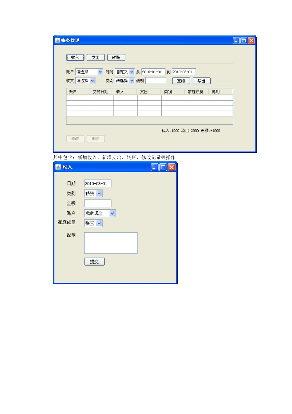 B-JAVA-家庭财务管理软件_第3页