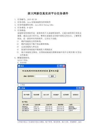 B-JAVA-家庭财务管理软件