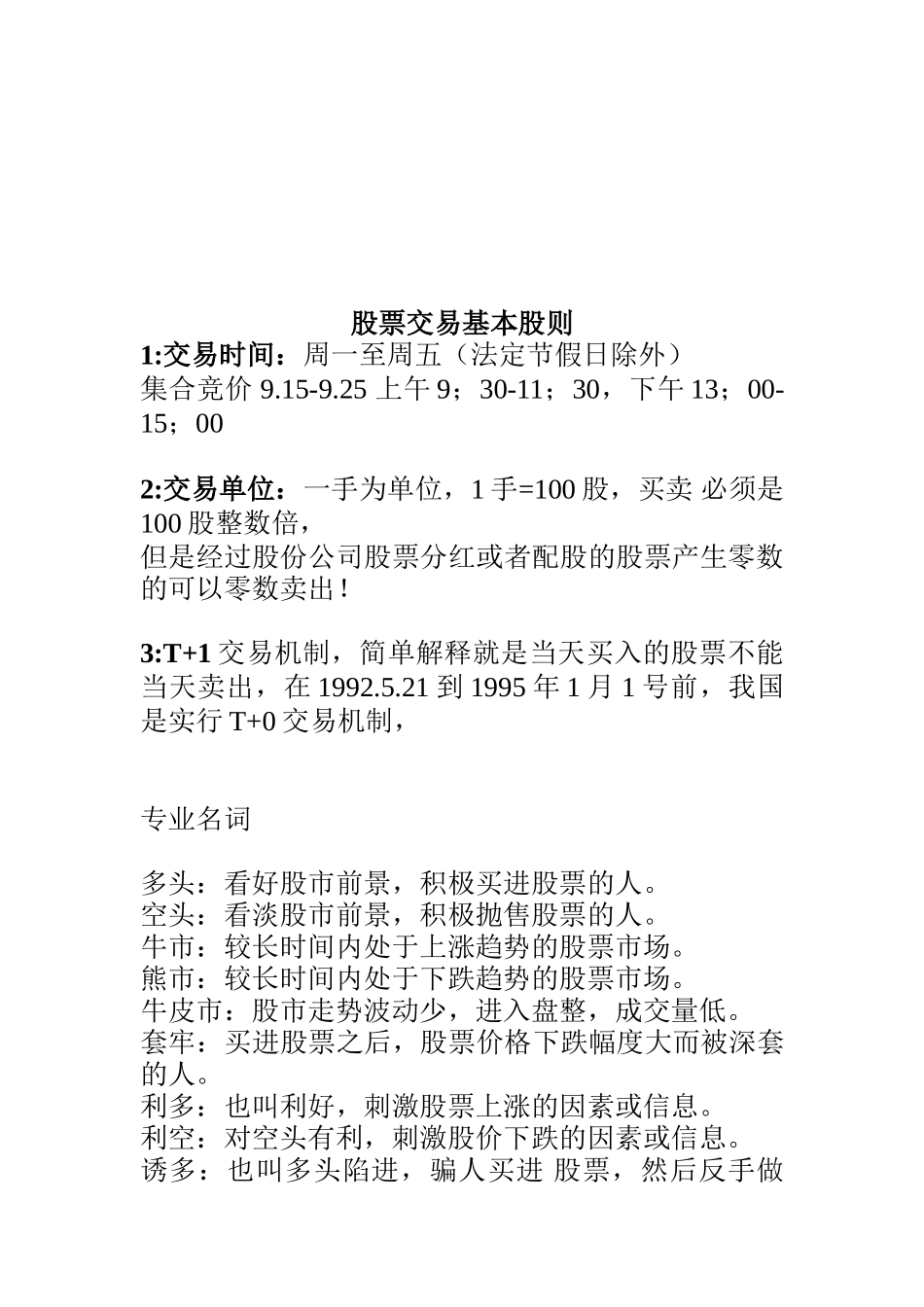 A股基本知识培训_第3页