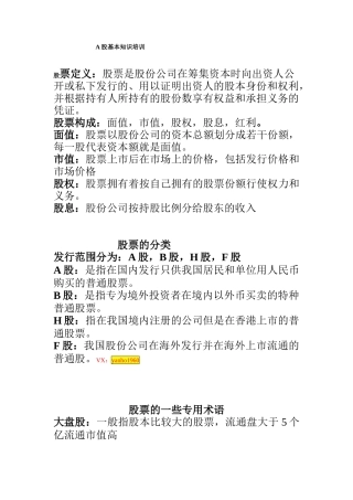 A股基本知识培训