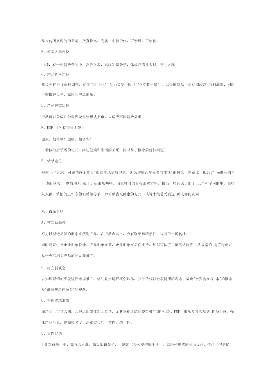 A食品集团高蛋白豆粉企划案_第3页