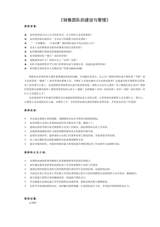 A销售团队的建设与管理-沈知恩-2