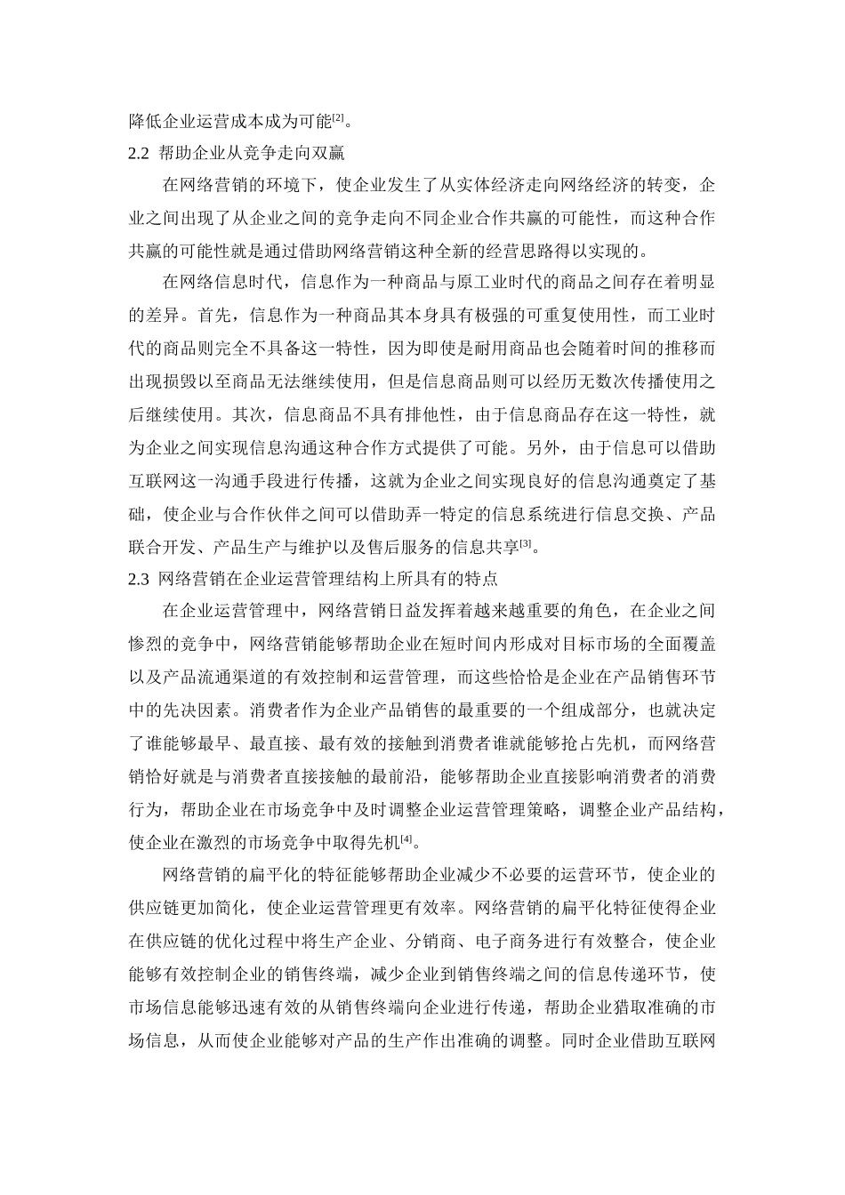 b-16网络营销环境下企业运营管理研究_第2页