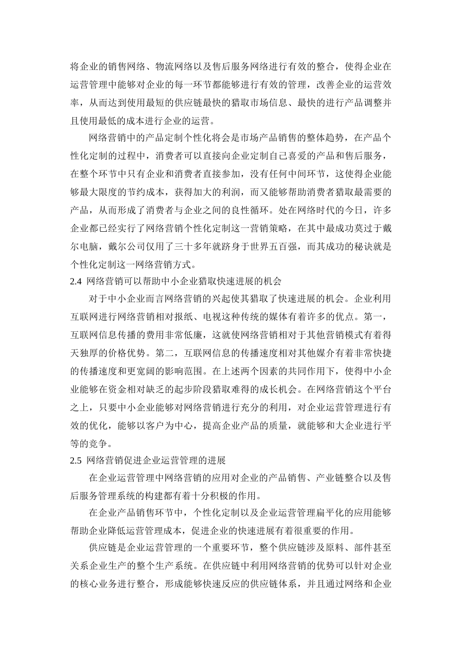 b-16网络营销环境下企业运营管理研究_第3页
