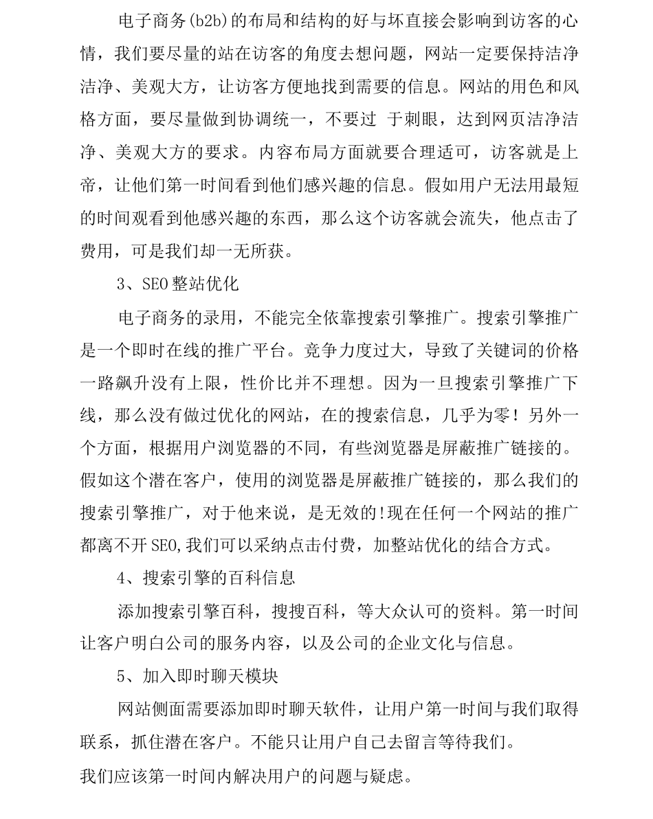 b2b推广活动方案_第2页