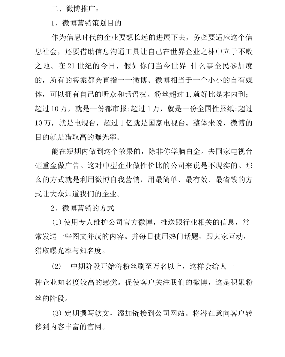 b2b推广活动方案_第3页