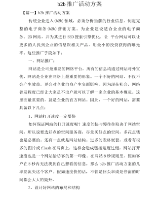 b2b推广活动方案