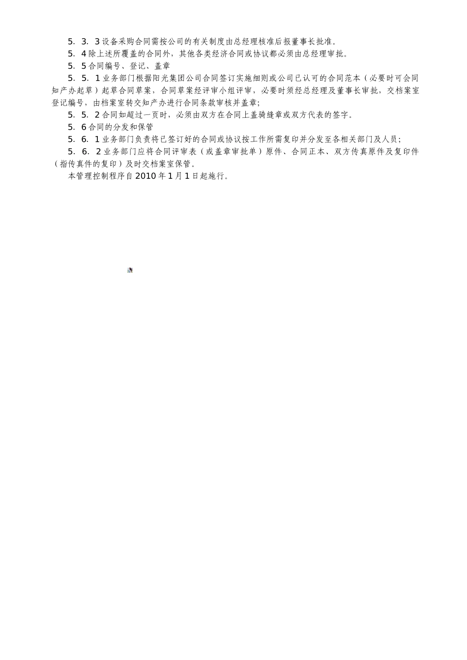B058-合同管理控制程序_第2页
