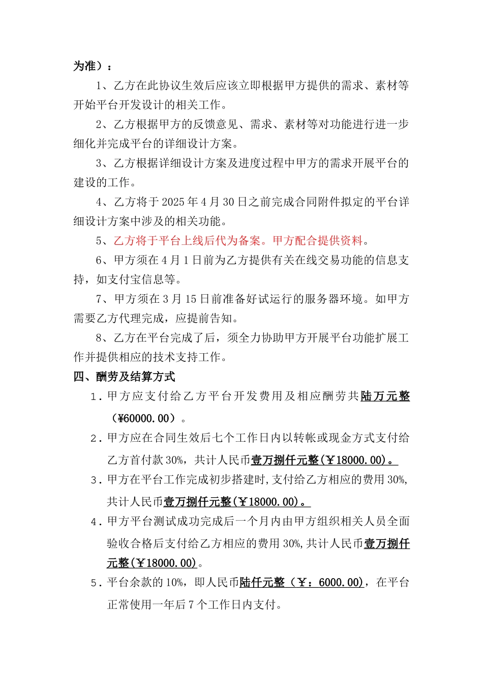 B2C电子商务平台设计开发项目协议书_第2页