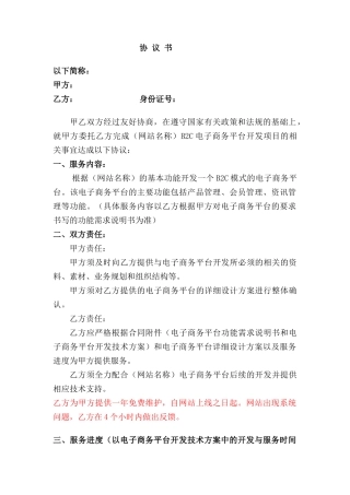 B2C电子商务平台设计开发项目协议书