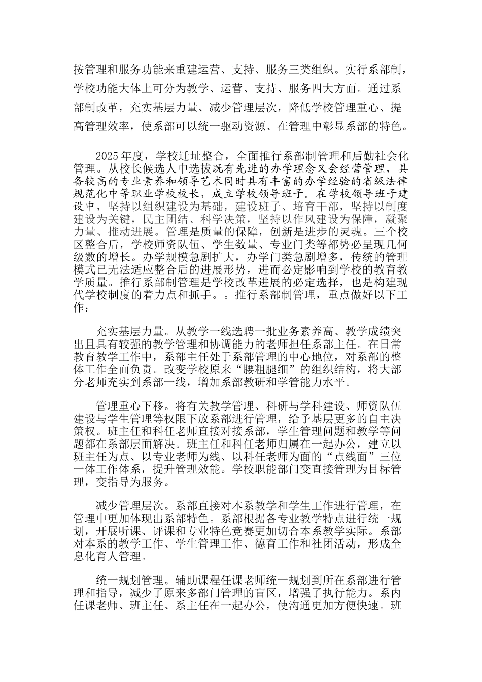 B7学校管理水平建设_第2页