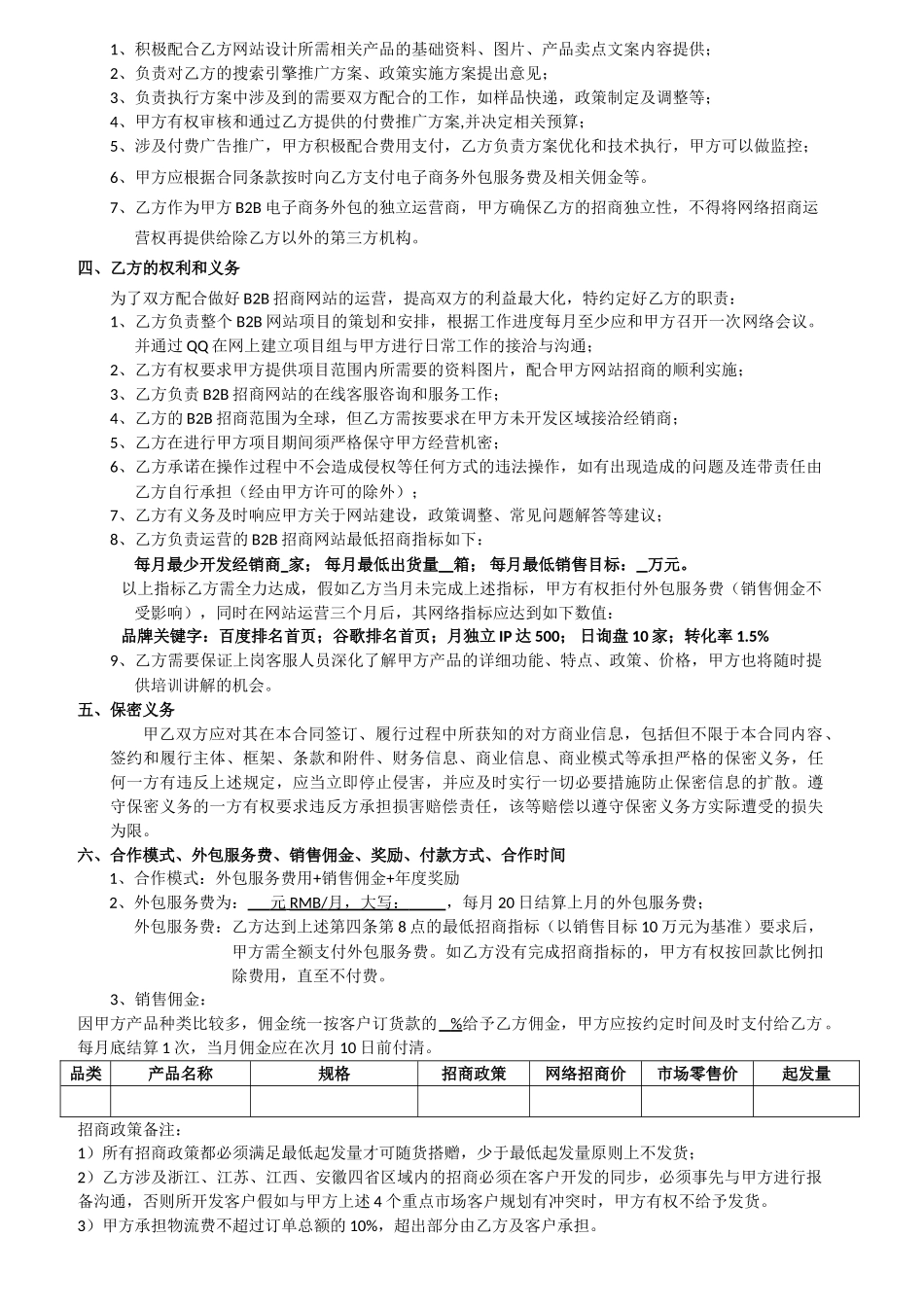 B2B电子商务运营合作协议_第2页