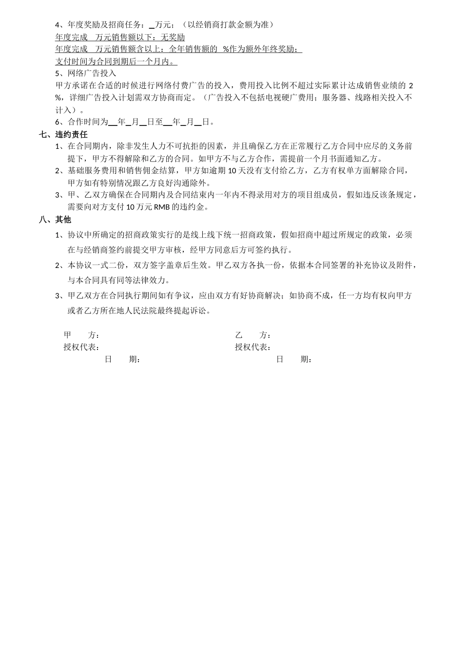 B2B电子商务运营合作协议_第3页
