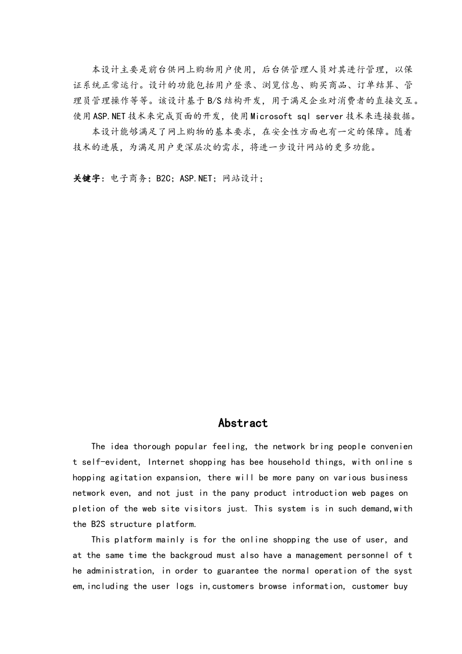 B2C购物网站的分析设计与实现_第2页