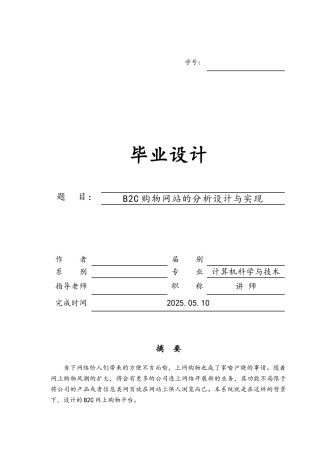 B2C购物网站的分析设计与实现