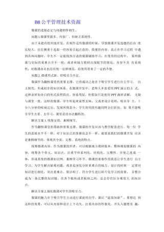 B8公平管理技术资源