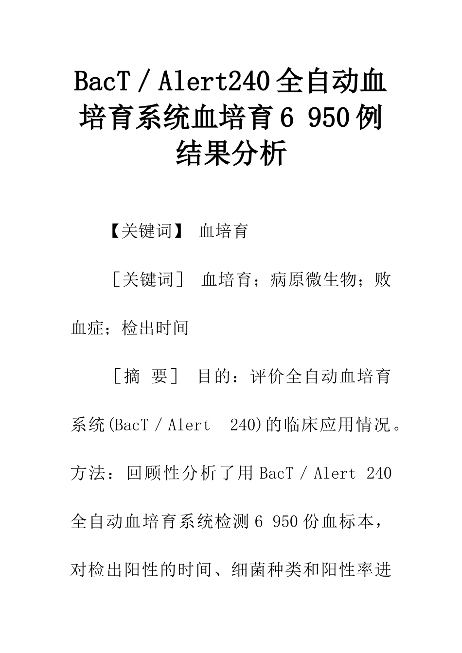 BacT／Alert240全自动血培养系统血培养6-950例结果分析_第1页