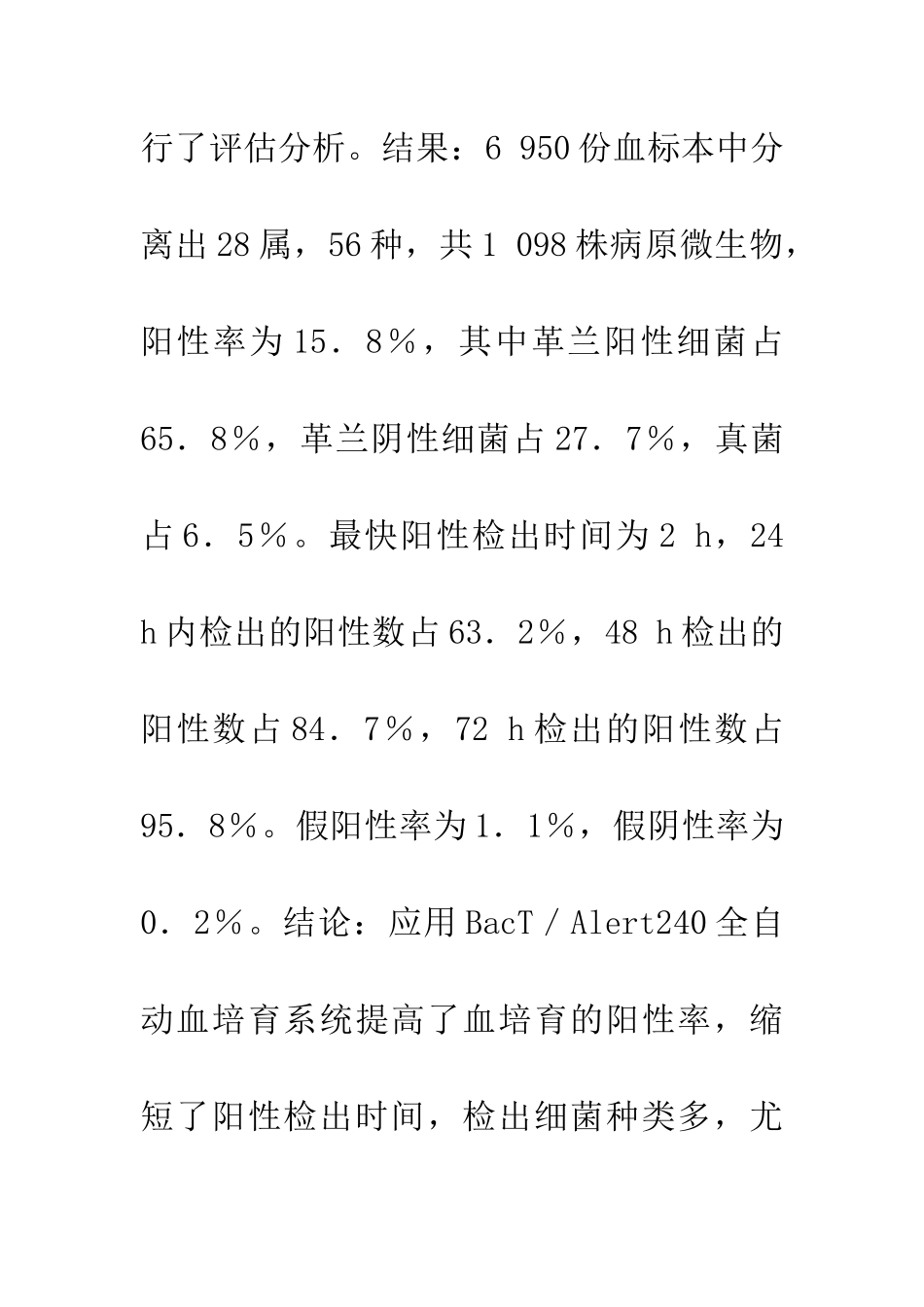 BacT／Alert240全自动血培养系统血培养6-950例结果分析_第2页