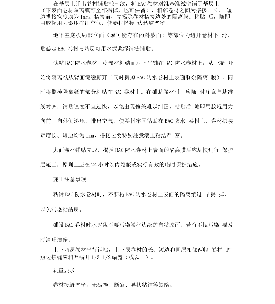 BAC卷材地下室防水工程施工方案_第2页