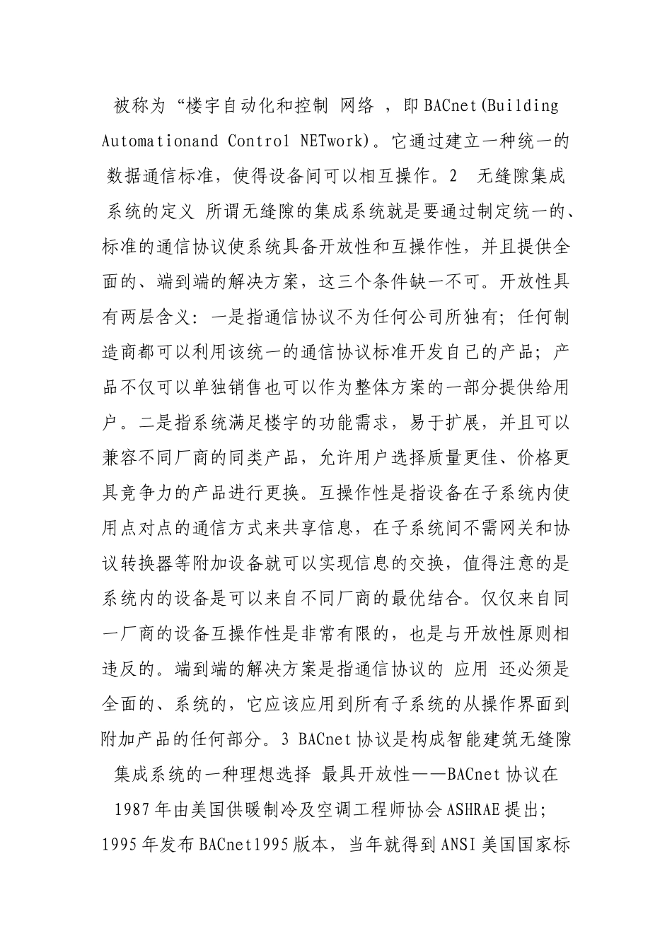 bacnet协议与集成智能楼宇控制系统_第2页