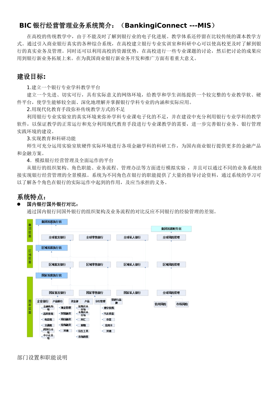 BankingiConnect-MIS银行经营管理系统简介_第1页