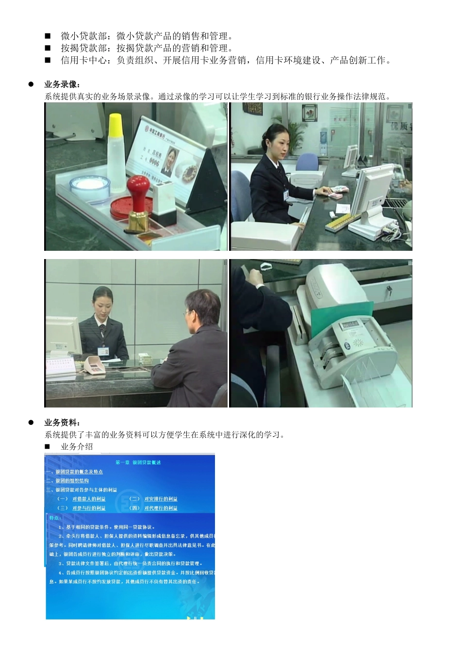 BankingiConnect-MIS银行经营管理系统简介_第3页