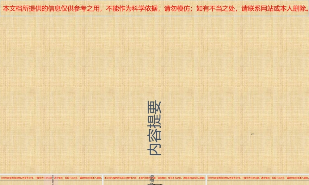 BCM实施指南培训课件