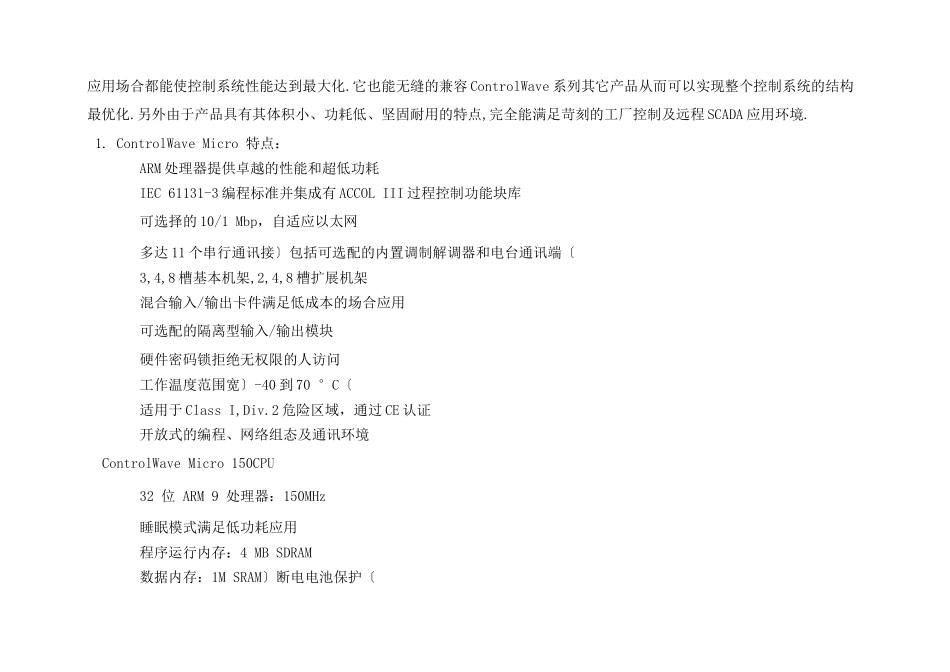 BBRTU阀室控制系统技术方案设计_第3页