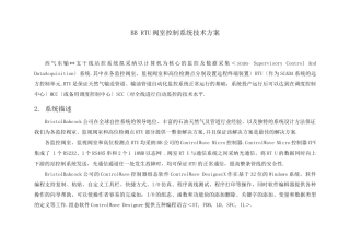 BBRTU阀室控制系统技术方案设计