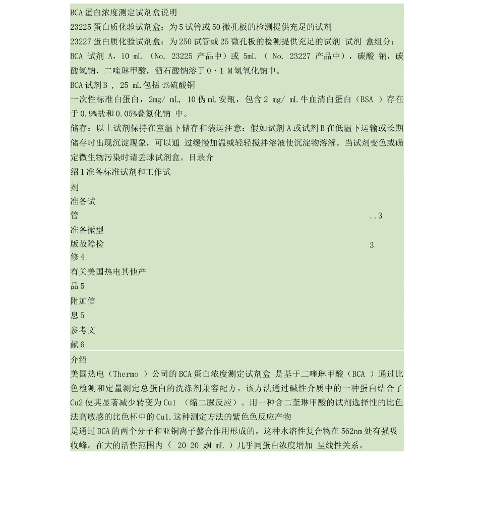 BCA蛋白浓度测定试剂盒._第1页