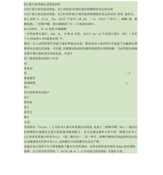 BCA蛋白浓度测定试剂盒.