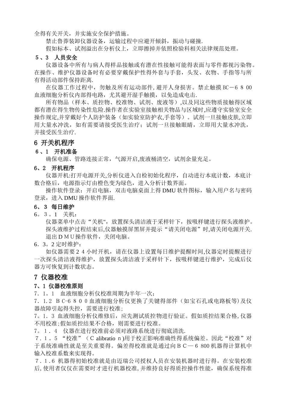 BC-6800血液细胞分析仪标准操作程序-_第2页