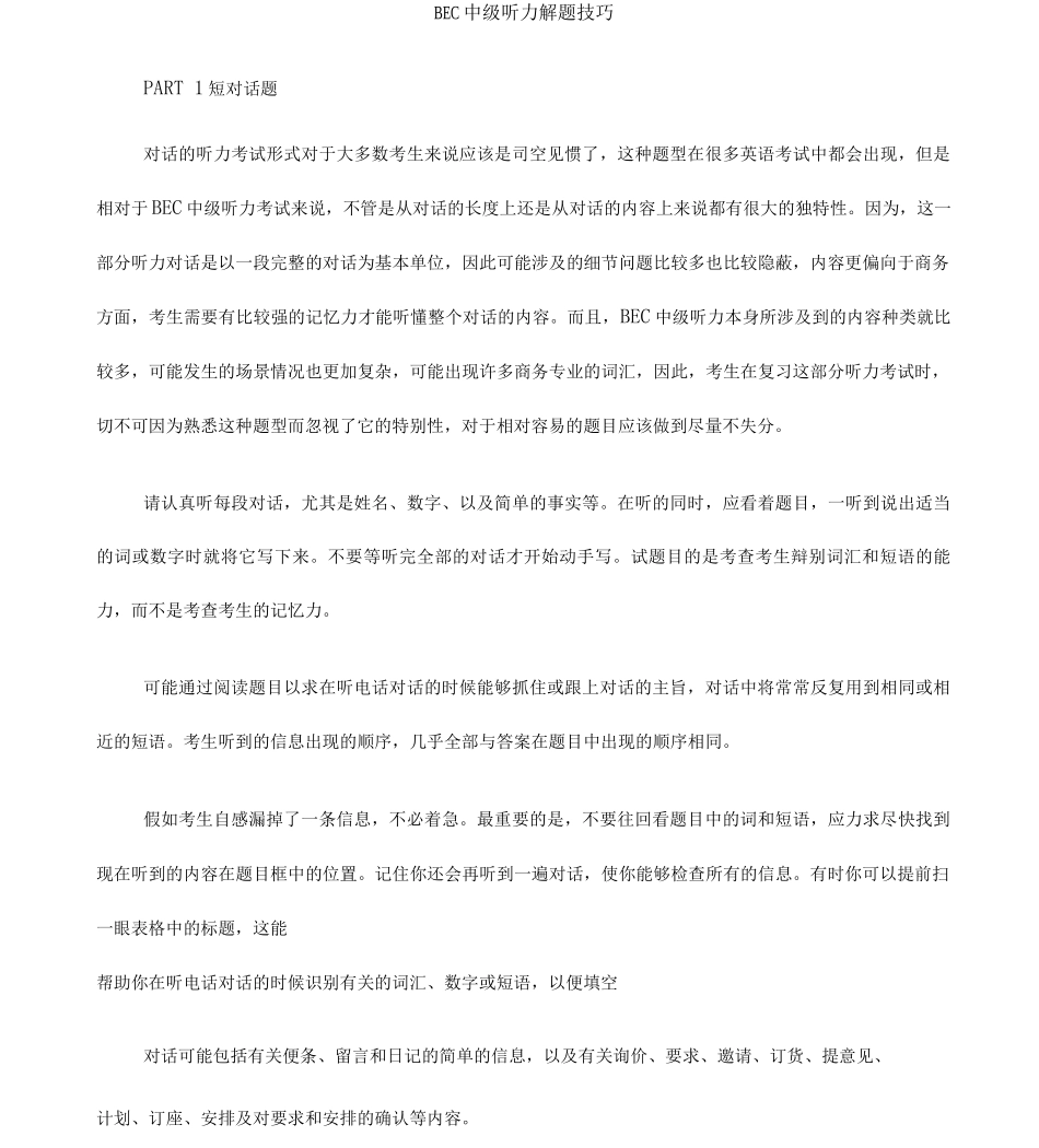 bec中级听力解题技巧学生_第1页