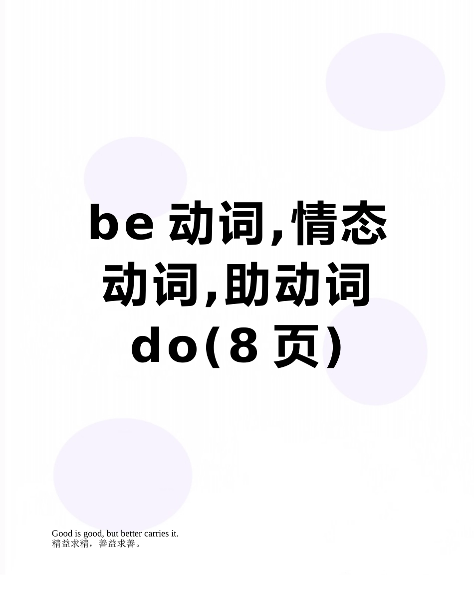 be动词-情态动词-助动词do_第1页