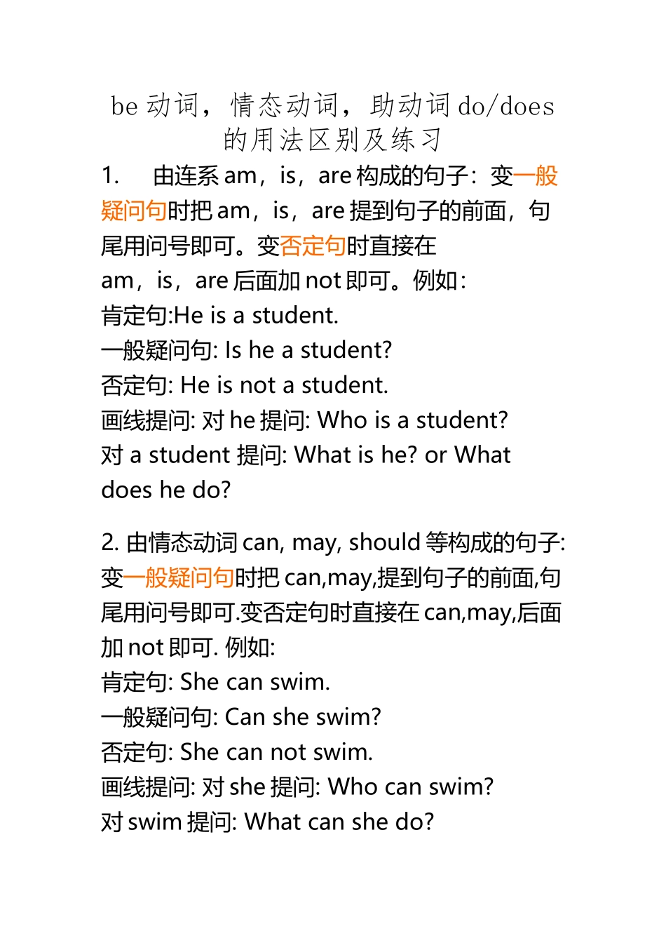 be动词-情态动词-助动词do_第2页