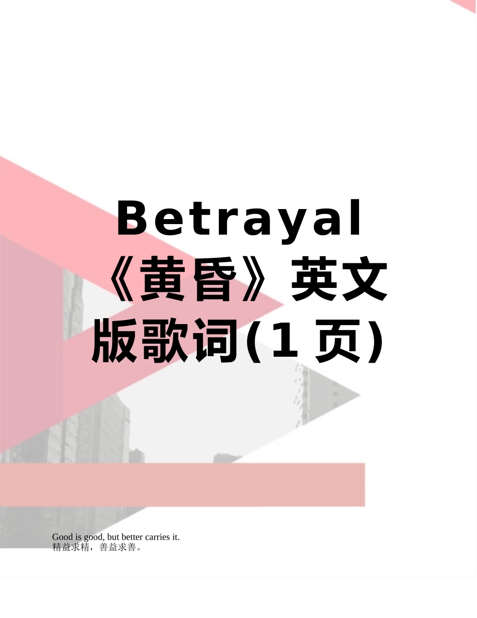 Betrayal《黄昏》英文版歌词_第1页