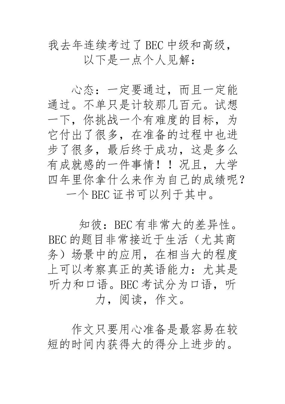 BEC高级A级者的经验_第2页
