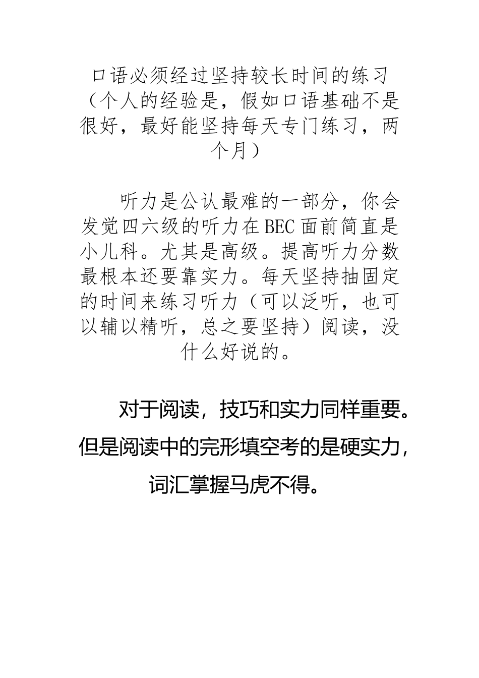 BEC高级A级者的经验_第3页