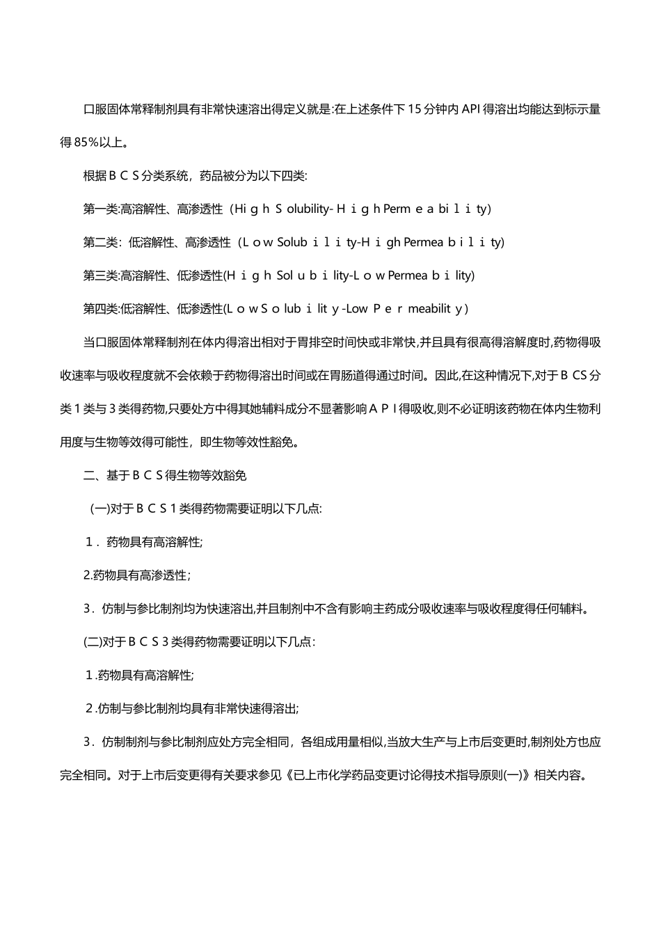BE豁免指导原则_第2页